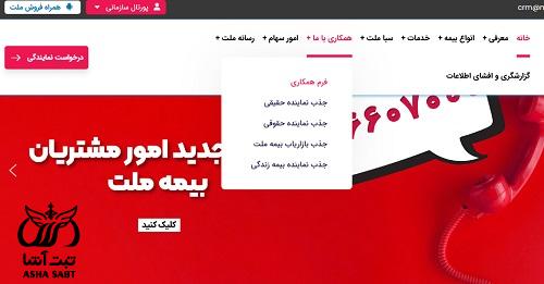 فرم پورتال بیمه ملت